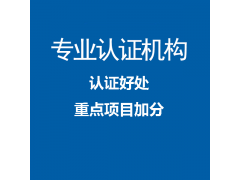 辽宁申请ISO9001认证的条件辽宁机构