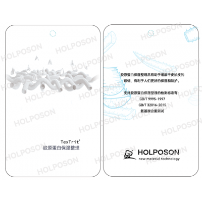 胶原蛋白整理剂  HOLPOSON