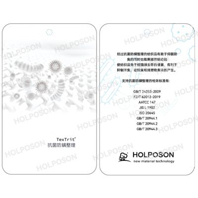 抗菌防螨整理剂  HOLPOSON