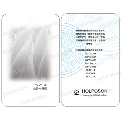 抗静电整理剂HOLPOSON