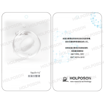 丝蛋白整理剂 HOLPOSON