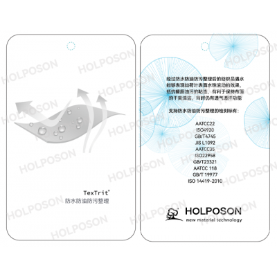 三防整理剂  HOLPOSON