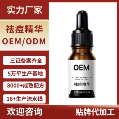 定制净痘精华液补水滋润淡化痘肌保湿面部精华OEM贴牌代加工