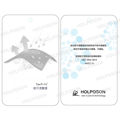 耐汗渍牢度提升剂  HOLPOSON