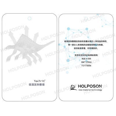 吸湿发热整理剂 HOLPOSON