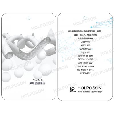 活性染料湿摩擦增进剂  HOLPOSON